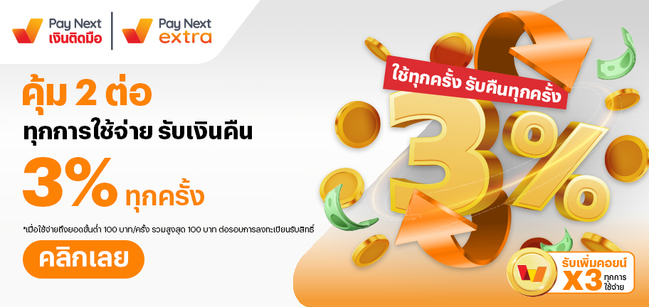 โปรโมชันทรูมันนี่