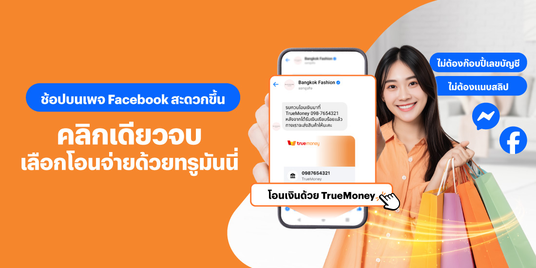 โปรโมชันทรูมันนี่