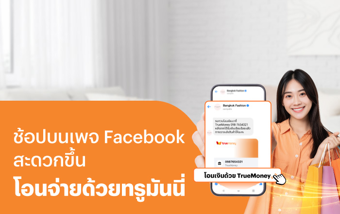 โปรโมชันทรูมันนี่