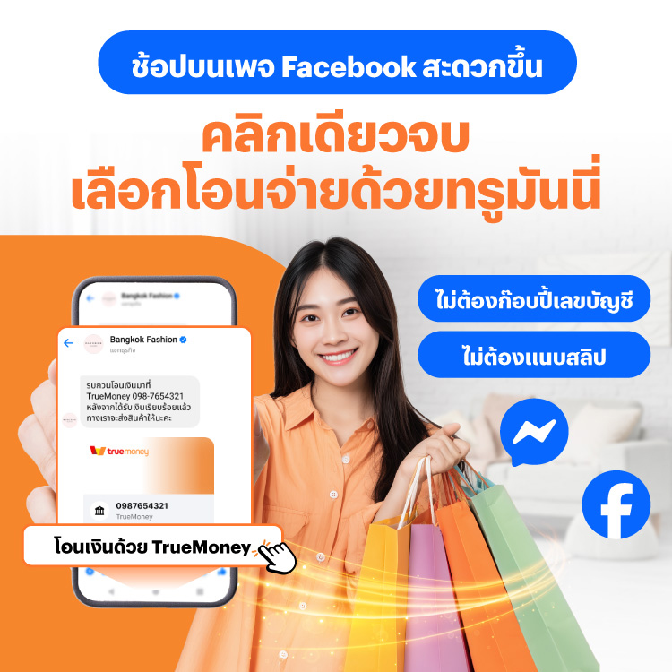 โปรโมชันทรูมันนี่