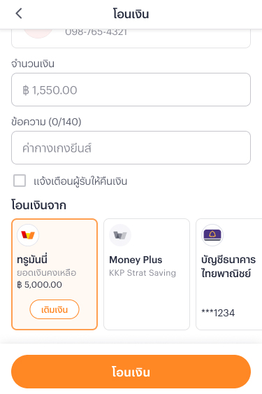 3. ระบบจะพาเข้าแอปฯ TrueMoney <br>กรอกจำนวนเงินที่ต้องการโอน