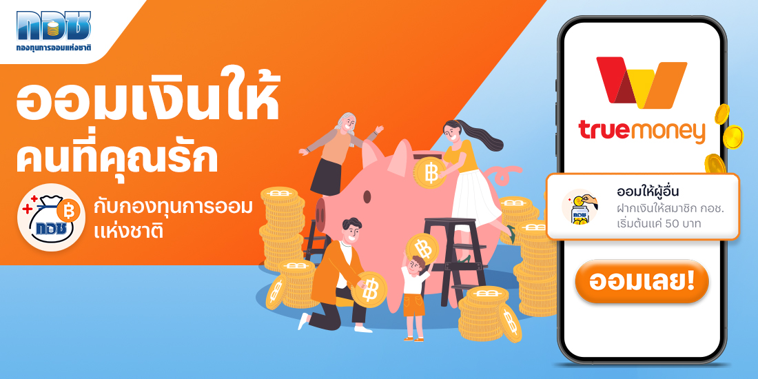 โปรโมชันทรูมันนี่