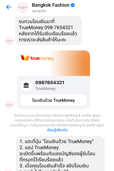 Account ของผู้รับเงินต้องเป็น Facebook Page for Business หากยังไม่เป็น Facebook Page for business สามารถตั้งค่าได้
