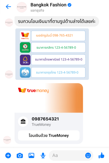 หากผู้รับเงิน (ร้านค้า) มีความจำเป็นต้องส่งบัญชีโอนเงินช่องทางอื่นหลายๆ บัญชีให้ลูกค้าเป็นตัวเลือกในการโอนเงิน ควรเลือกระบุให้ TrueMoney เป็นช่องทางแรก