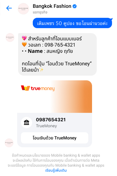 ผู้รับเงิน พิมพ์ <b>TrueMoney ตามด้วยเบอร์บัญชีทรูมันนี่</b> ในแชท Facebook Messenger ระบบจะสร้างปุ่มรับ <b>โอนเงินด้วย TrueMoney</b> ให้อัตโนมัติทันที