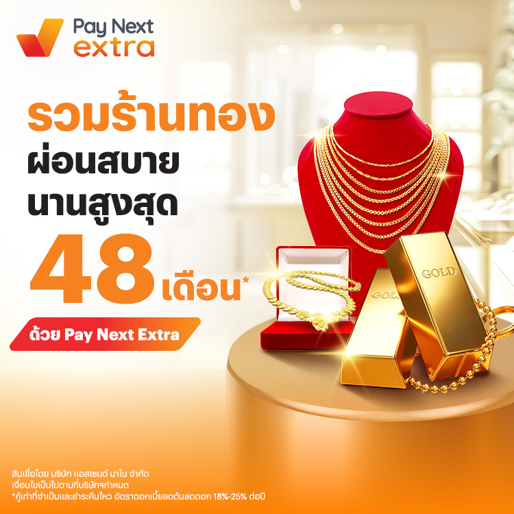 โปรโมชันทรูมันนี่