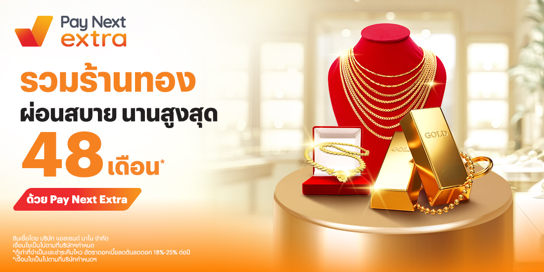 โปรโมชันทรูมันนี่