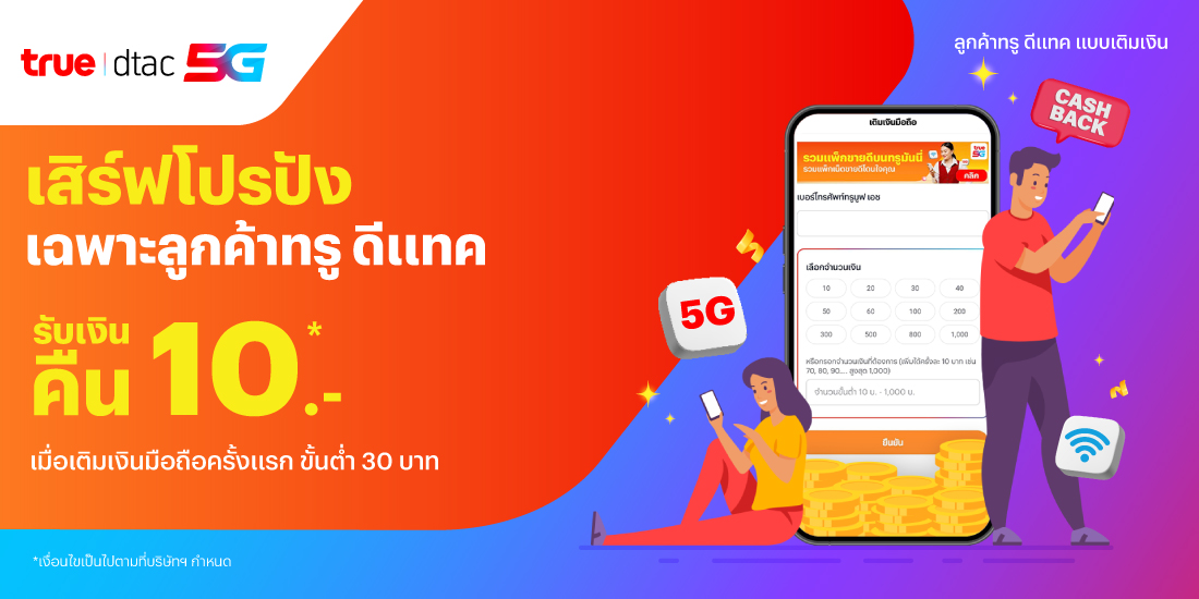 truemoney-dtac-promotion-02-banner-20260316-1100X550-1 โปรโมชันทรูมันนี่