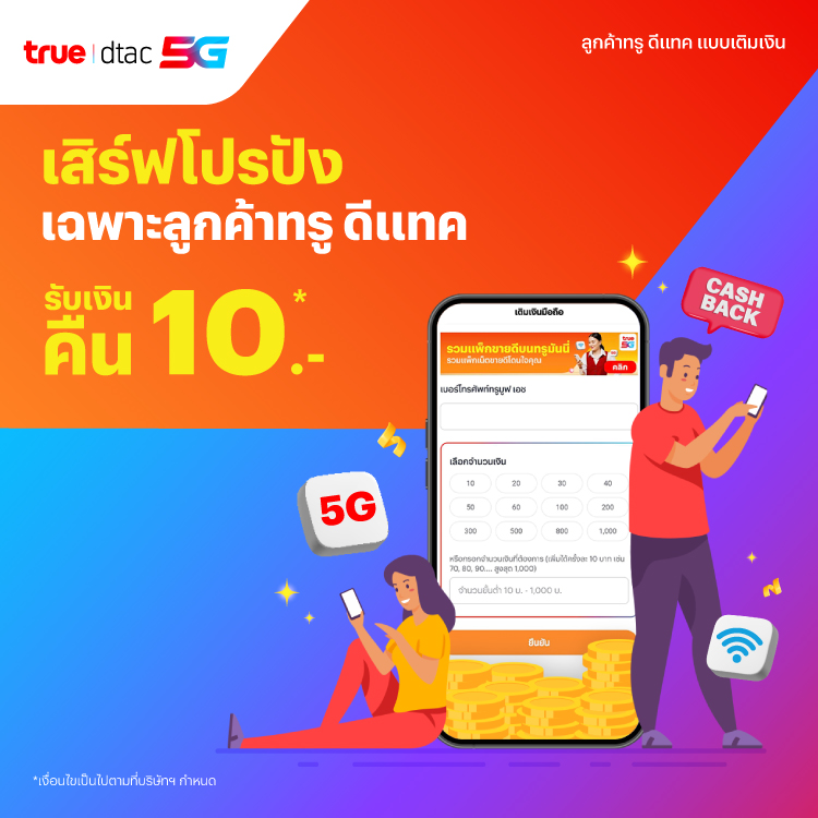 truemoney-dtac-promotion-02-banner-20260316-750×750-1 โปรโมชันทรูมันนี่