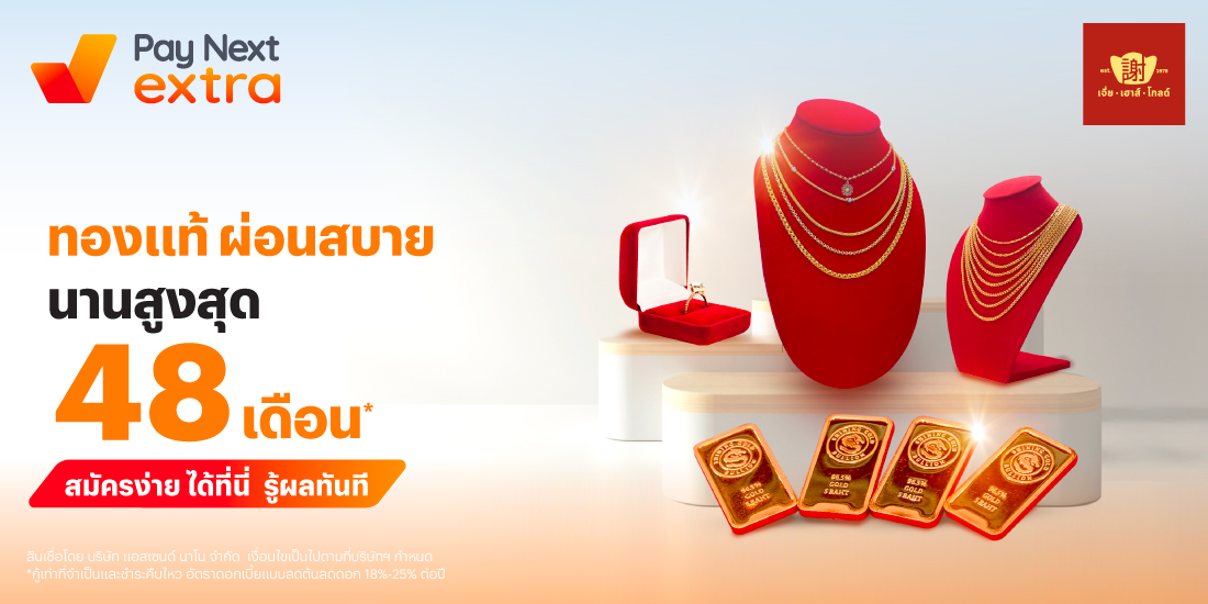 โปรโมชันทรูมันนี่