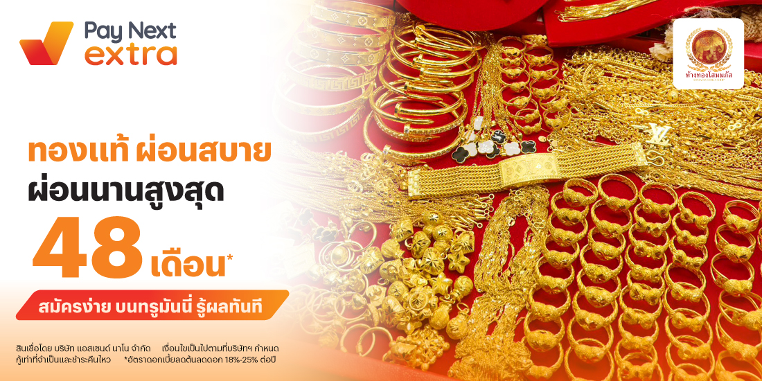 โปรโมชันทรูมันนี่