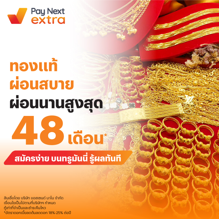 โปรโมชันทรูมันนี่