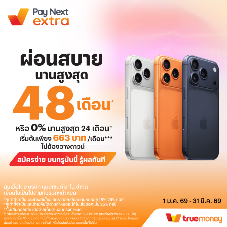 โปรโมชันทรูมันนี่