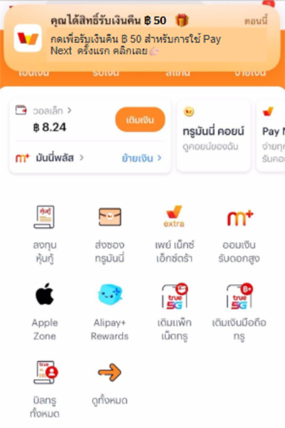 Pay Next ผ่อนสบายนานสูงสุด 48 เดือน พร้อมส่วนลดและสิทธิประโยชน์มากมาย! 1. หลังจากใช้จ่ายตามเงื่อนไขสำเร็จ จะได้รับข้อความแจ้งเตือน เพื่อลงทะเบียนรับสิทธิ์รับเงินคืน 50 บาท