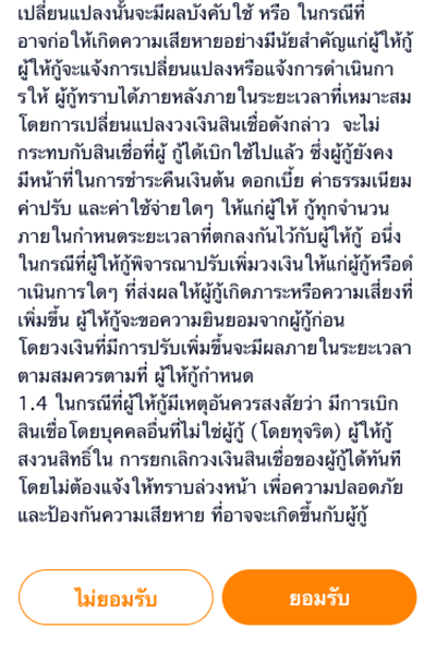 Pay Next ผ่อนสบายนานสูงสุด 48 เดือน พร้อมส่วนลดและสิทธิประโยชน์มากมาย! 5. กดรับความยินยอมต่างๆ