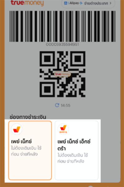 4. เริ่มใช้จ่ายด้วย Pay Next หรือ Pay Next Extra <br />เพื่อรับเงินคืนเลย
