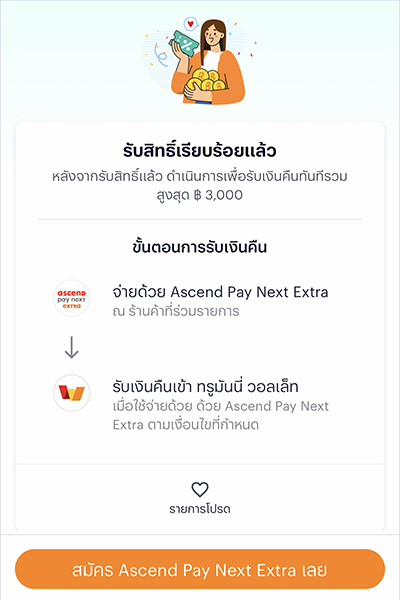 โปรแรงรับซัมเมอร์รับเงินคืนทันที และ ผ่อนสบาย นานสูงสุด 48 เดือน**1 เม.ย. 69 – 30 มิ.ย. 69 2. ยืนยัน <b>ลงทะเบียนสำเร็จ</b>