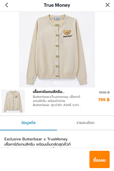 2. เลือก <b>ซื้อเลย</b> และ <b>กดชำระเงิน</b>