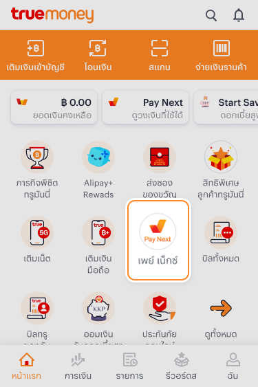 1. เข้าไปที่แอปพลิเคชัน <b>TrueMoney</b><br>กดเลือกไอคอน <b>Pay Next</b>