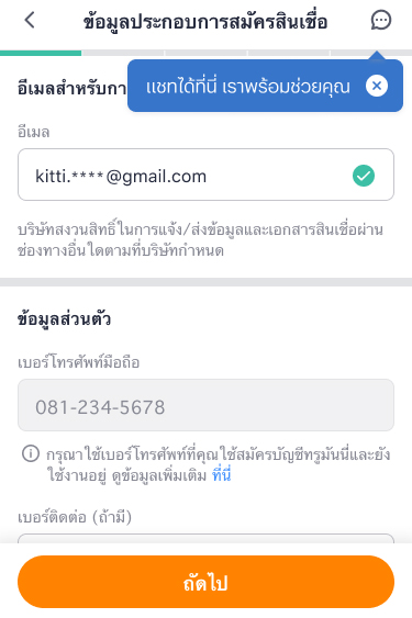 2. กรอกและยืนยันอีเมลเพื่อรับรหัส <b>OTP</b>