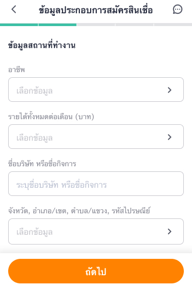 3. กรอกรายละเอียดข้อมูลส่วนตัว<br>เพื่อใช้ในการ<b>สมัครสินเชื่อ</b>