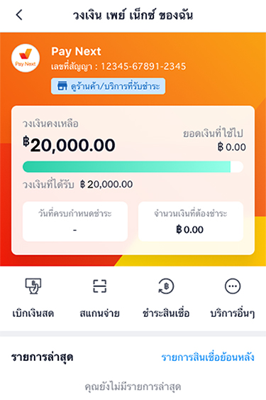 4. คลิกที่ไอคอน <b>Pay Next</b> อีกครั้ง<br>เพื่อเริ่มต้นการชำระเงินได้เลย