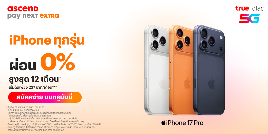 it-paynext-extra-01-banner-20260302-1100×550-1 โปรโมชันทรูมันนี่