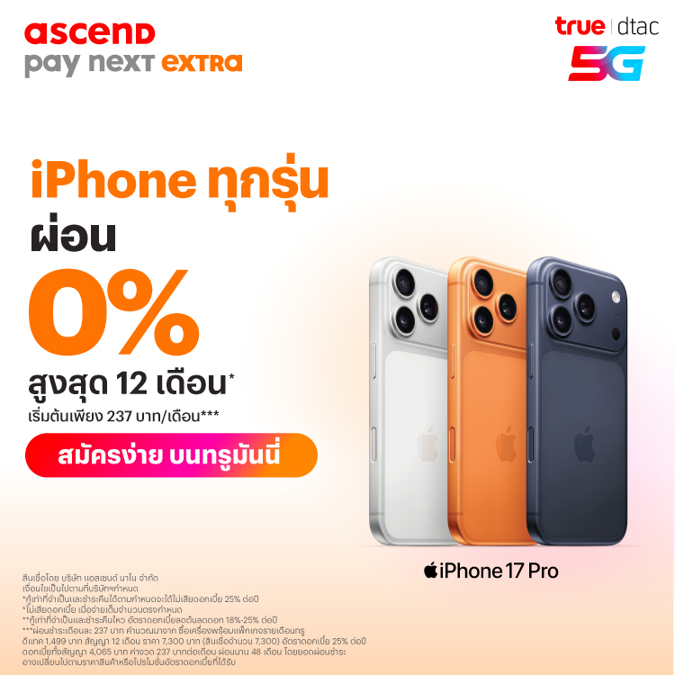 it-paynext-extra-01-banner-20260302-750×750-1 โปรโมชันทรูมันนี่