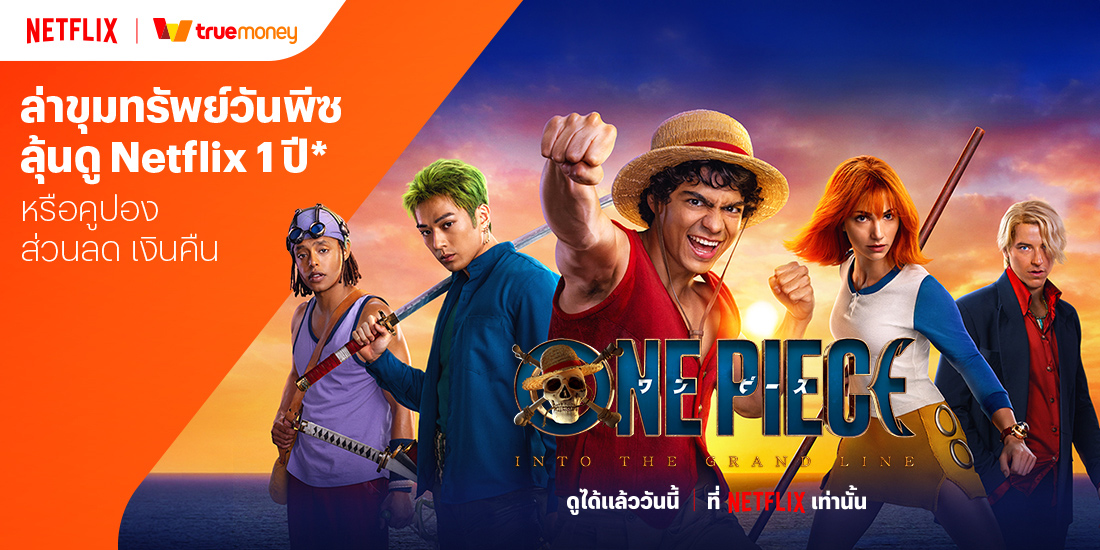 โปรโมชันทรูมันนี่