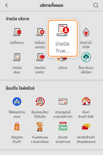 promotion-truebill-01-howto-paybill-auto-01 1. ล็อคอินเข้าแอป ไปที่ <b>บริการทั้งหมด</b><br>เลือก <b>จ่ายบิลทรู</b>