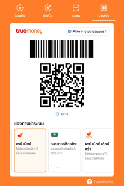 5. กดเลือก <b>เพย์ เน็กซ์</b> ในการจ่ายเงิน