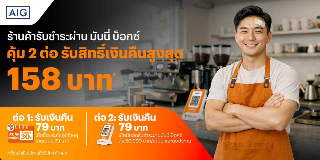 โปรโมชันทรูมันนี่