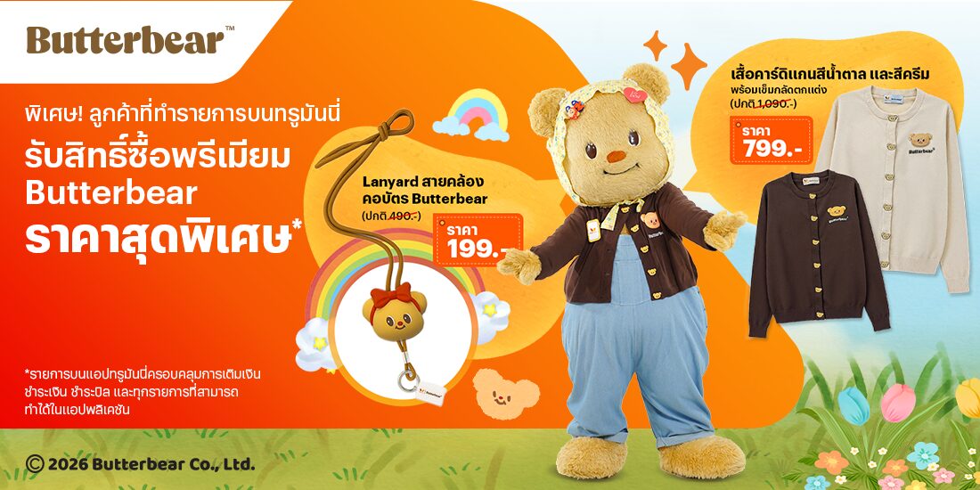 โปรโมชันทรูมันนี่