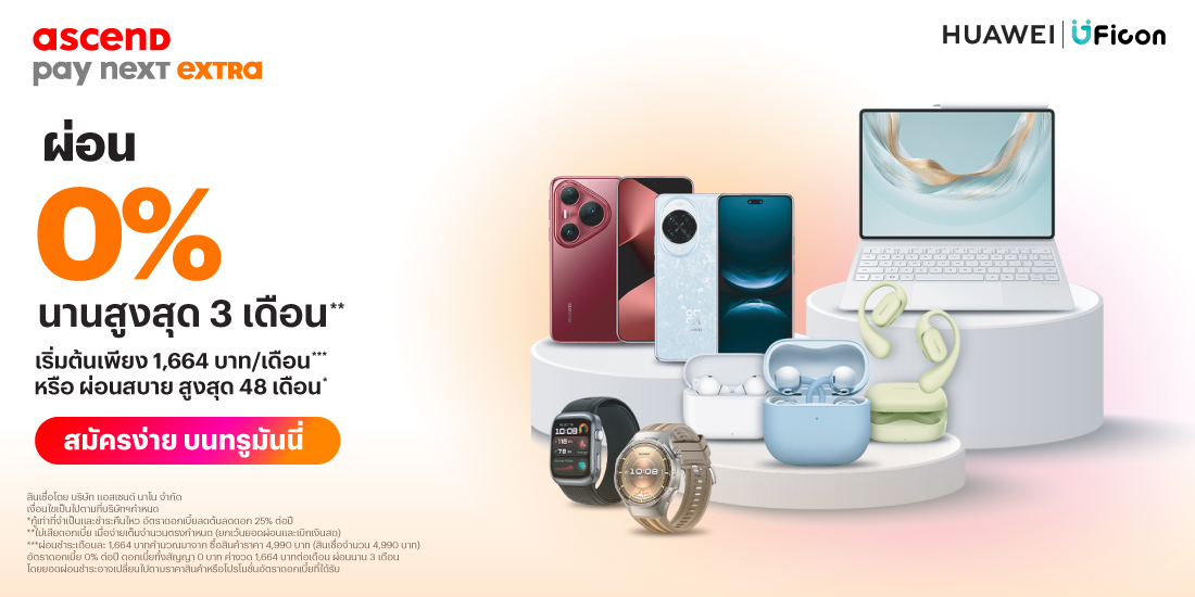 โปรโมชันทรูมันนี่