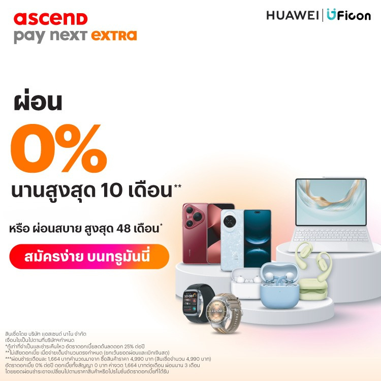 โปรโมชันทรูมันนี่
