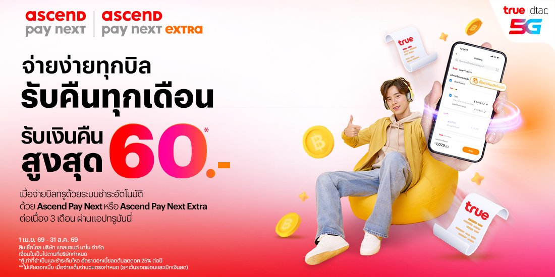 truemoney-promotion-truebill-01-banner-20260326-1100X550-1 โปรโมชันทรูมันนี่