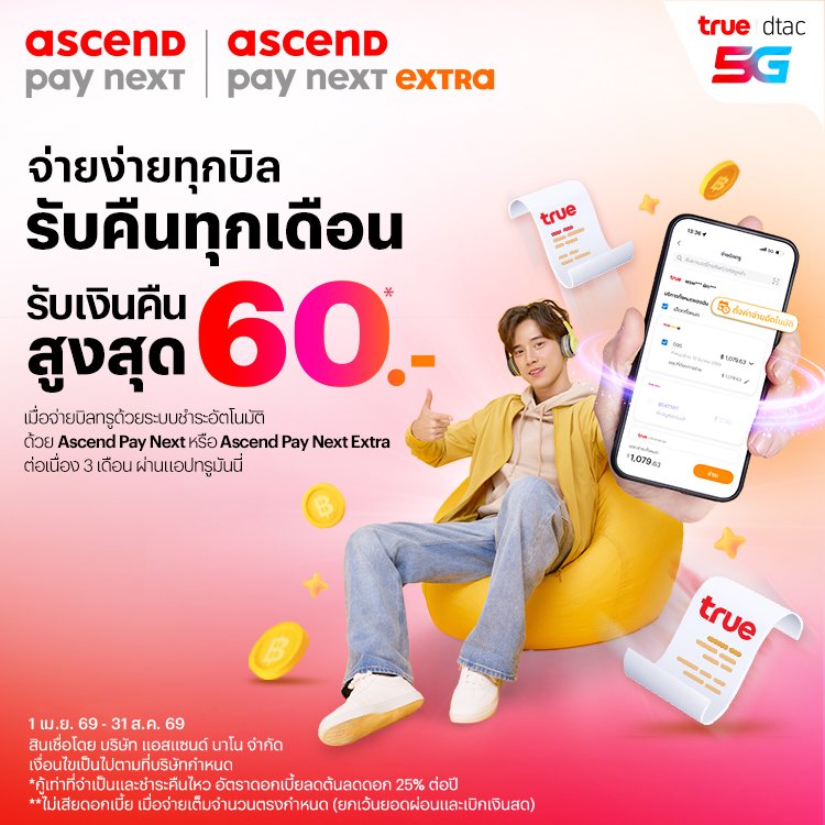 truemoney-promotion-truebill-01-banner-20260326-750×750-1 โปรโมชันทรูมันนี่