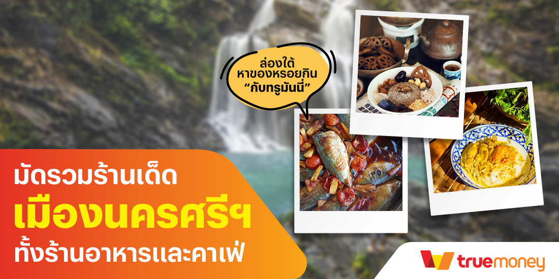 โปรโมชันทรูมันนี่