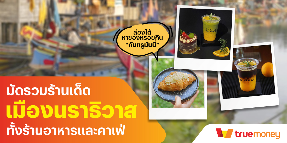โปรโมชันทรูมันนี่