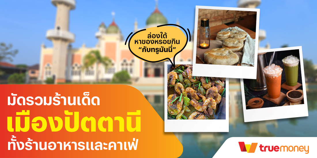 โปรโมชันทรูมันนี่