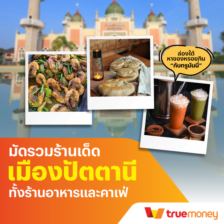 โปรโมชันทรูมันนี่