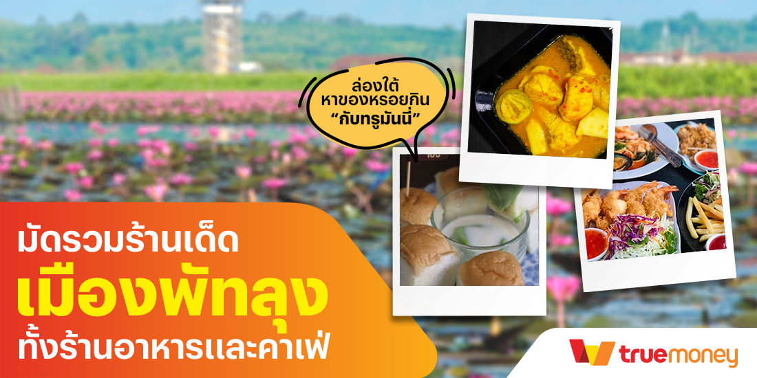 โปรโมชันทรูมันนี่