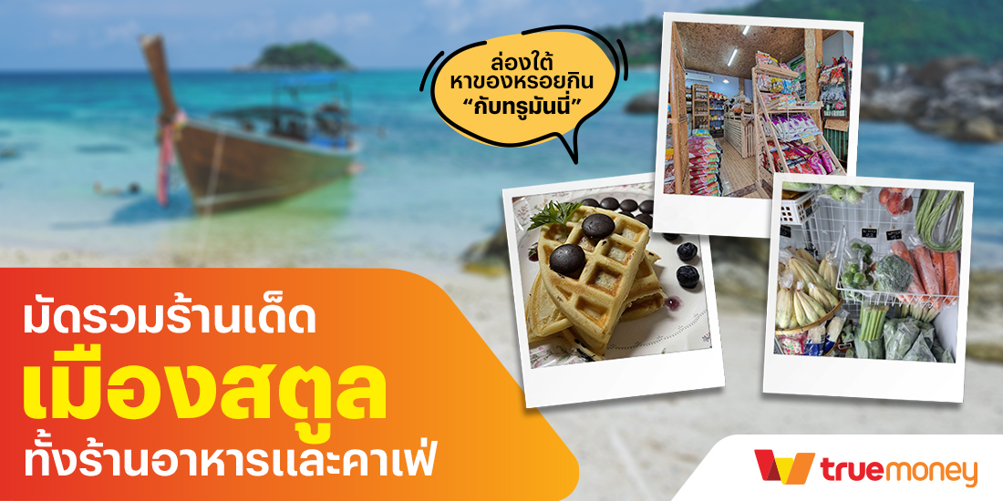 โปรโมชันทรูมันนี่