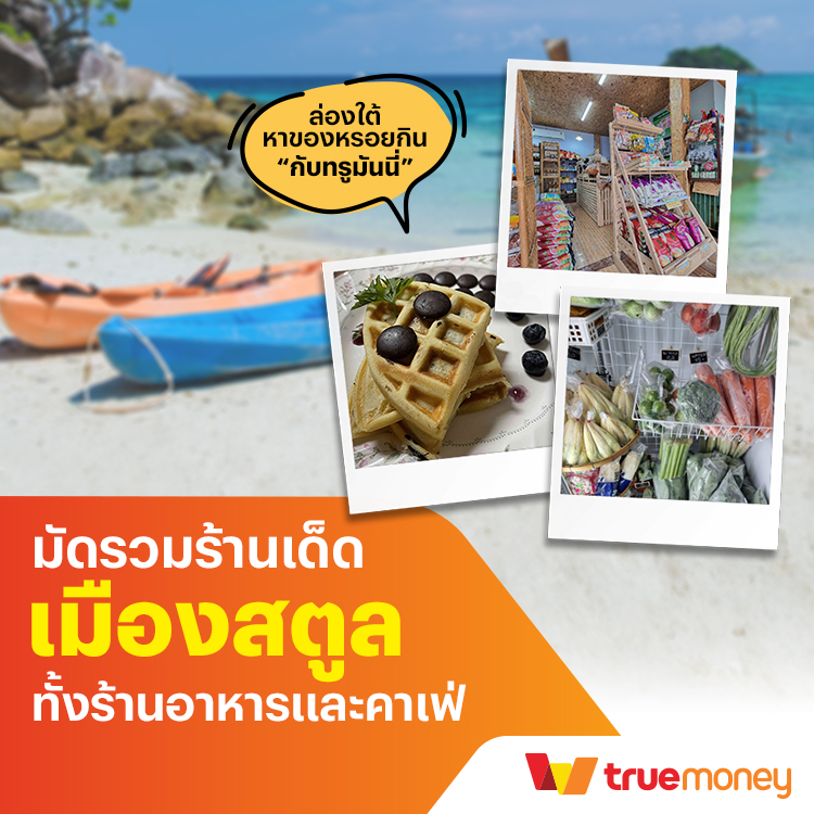 โปรโมชันทรูมันนี่