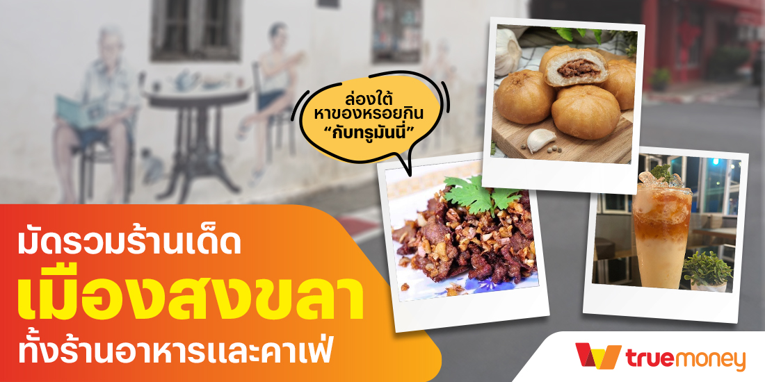 โปรโมชันทรูมันนี่