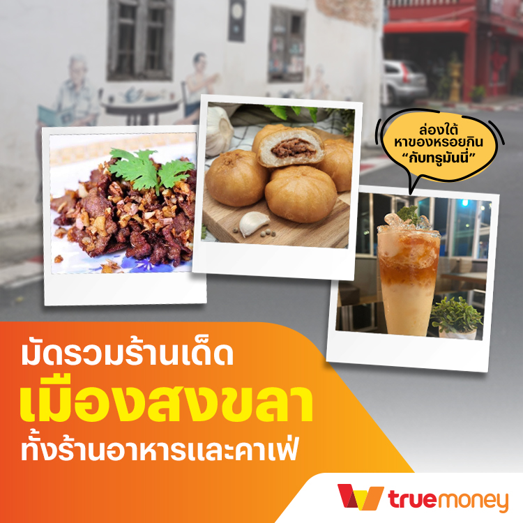 โปรโมชันทรูมันนี่