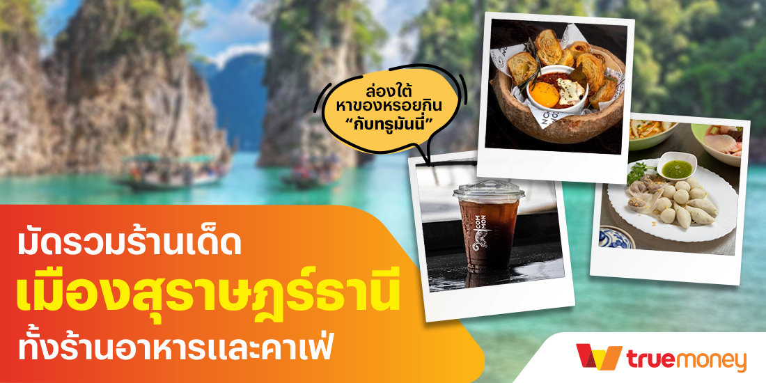 โปรโมชันทรูมันนี่