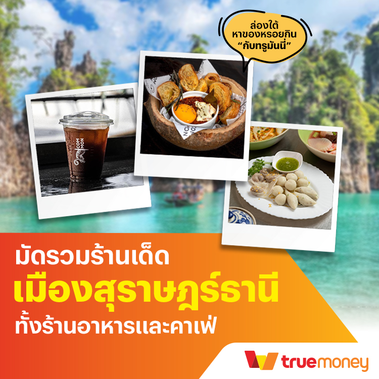 โปรโมชันทรูมันนี่