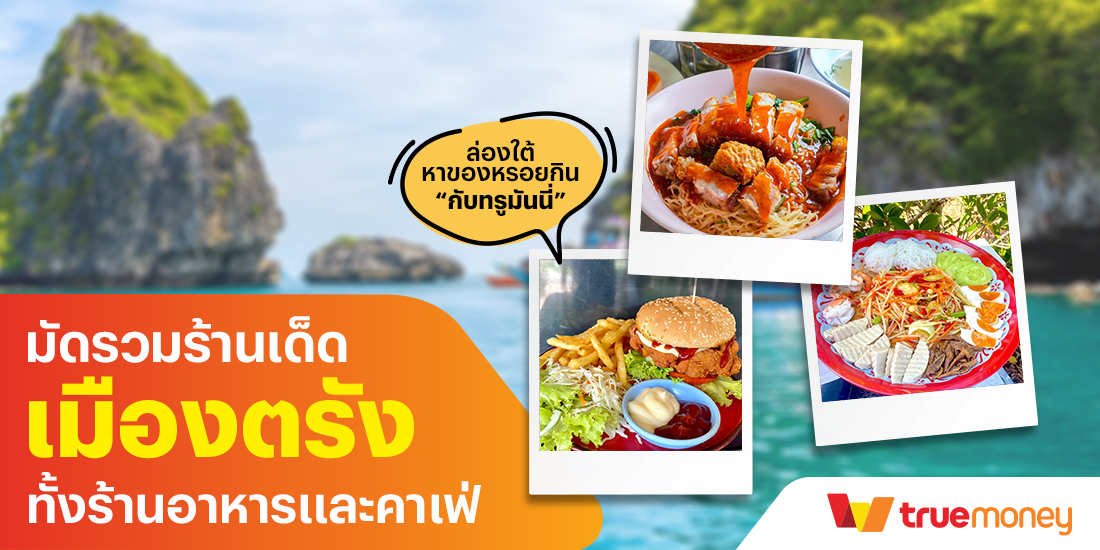 โปรโมชันทรูมันนี่