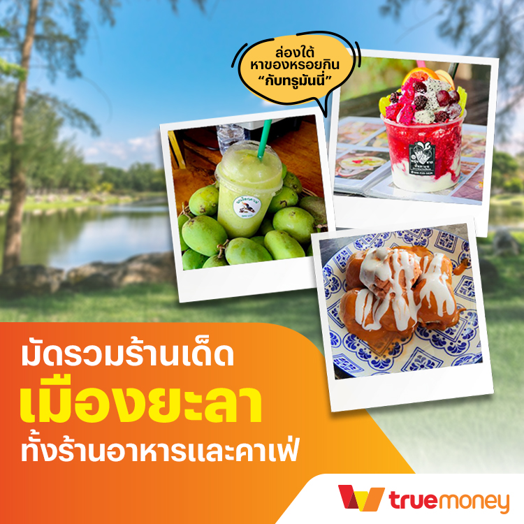 โปรโมชันทรูมันนี่